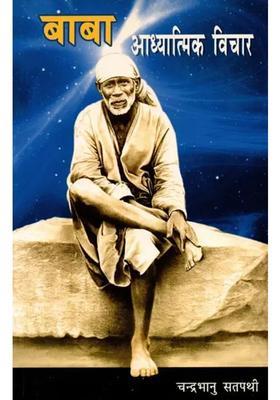 Baba Aadhyatmik Vichar