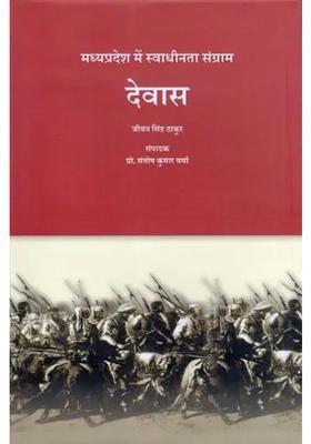 Dewas Freedom Struggle In Madhya Pradesh