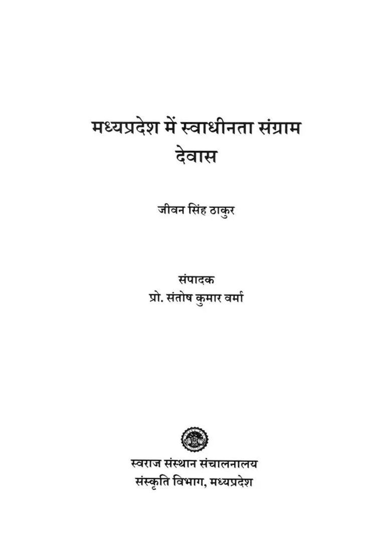 Dewas Freedom Struggle In Madhya Pradesh - Indya