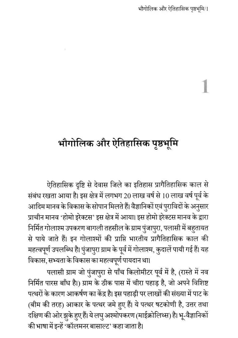 Dewas Freedom Struggle In Madhya Pradesh - Indya