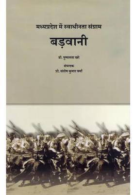 Barwani Freedom Struggle In Madhya Pradesh