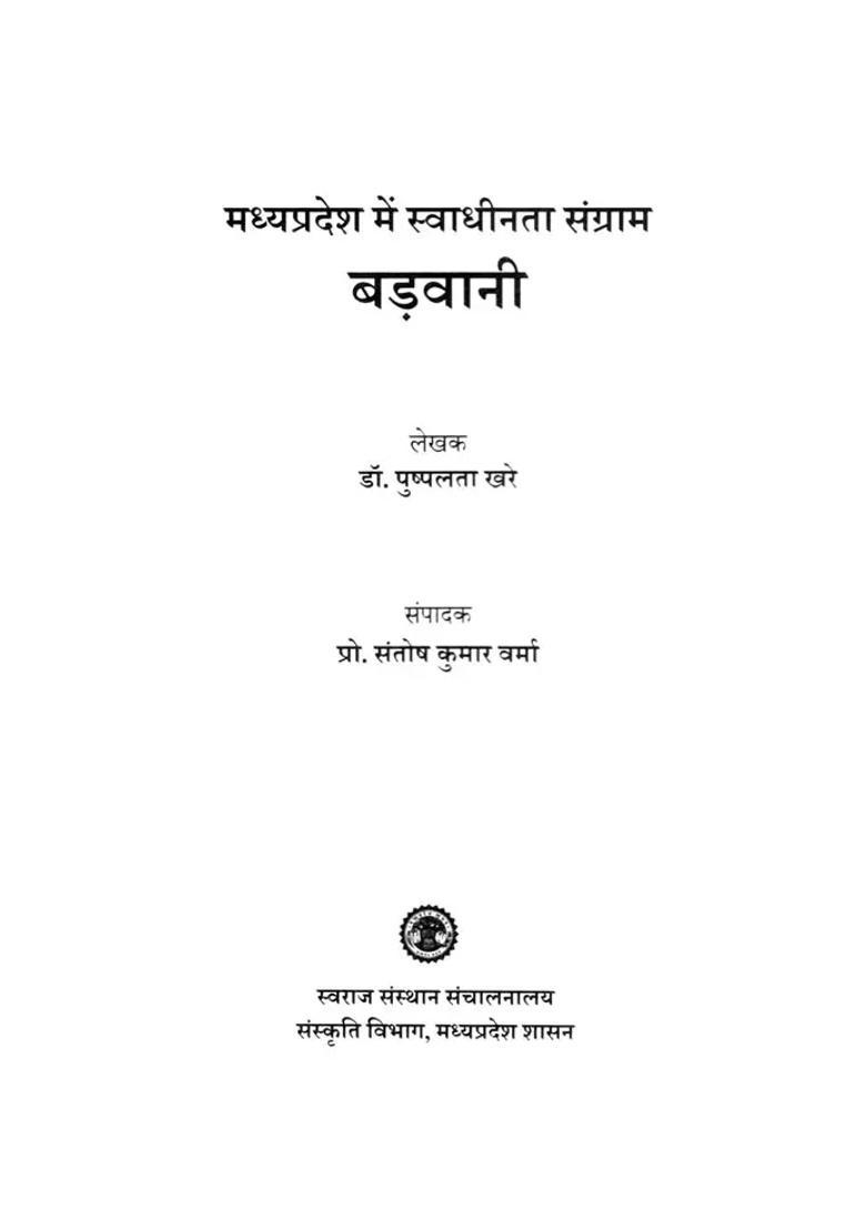 Barwani Freedom Struggle In Madhya Pradesh - Indya