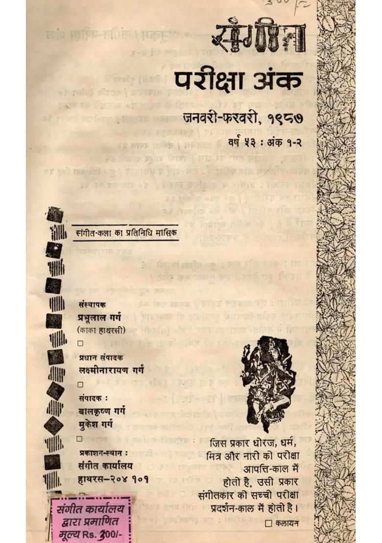 Sangeet Pareeksha Ank Januaryfebruary An Old And Rare Book - Indya