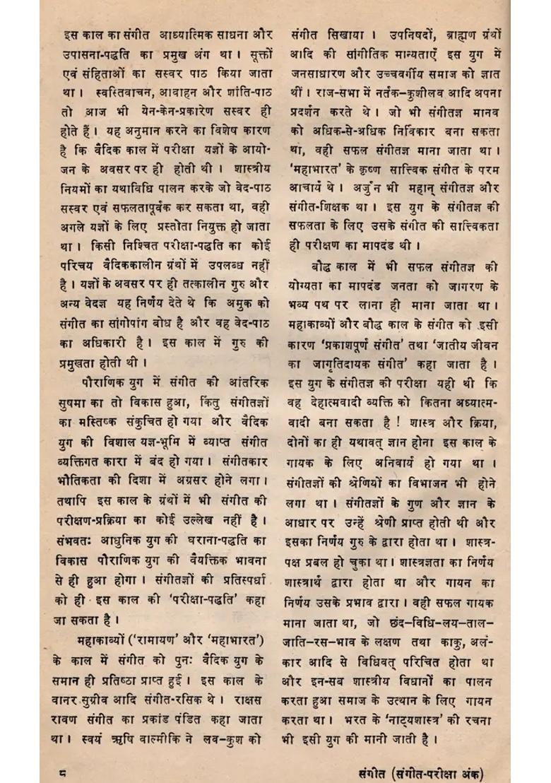 Sangeet Pareeksha Ank Januaryfebruary An Old And Rare Book - Indya