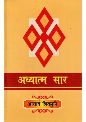 Adhyaatm Saar Aachaaraang Sutra Ke Aadhyaatmik Rahasyon Par Ek Vrhad Aalekh