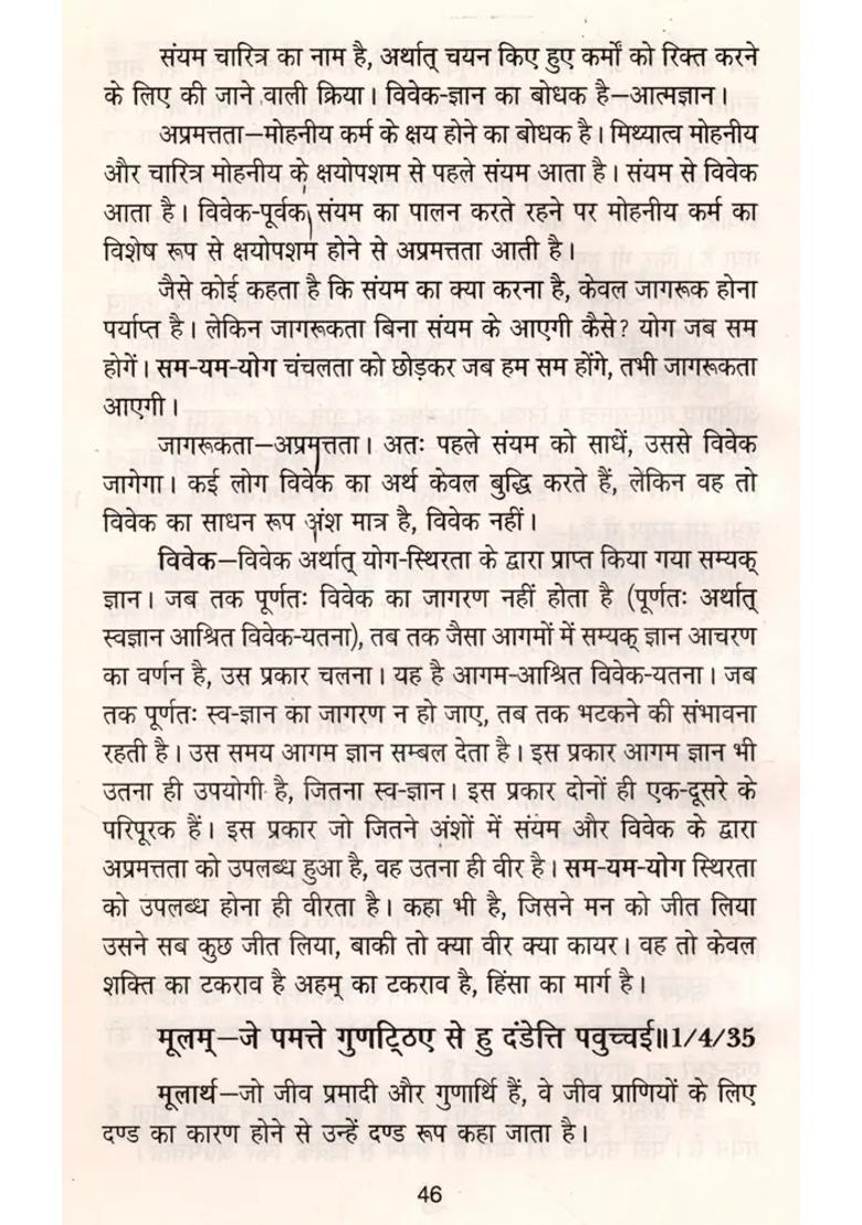 Adhyaatm Saar Aachaaraang Sutra Ke Aadhyaatmik Rahasyon Par Ek Vrhad Aalekh - Indya