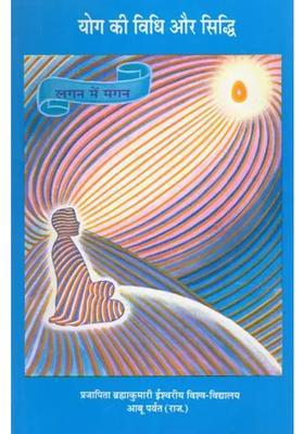 Method And Siddhi Of Yoga Lagan Mein Magan