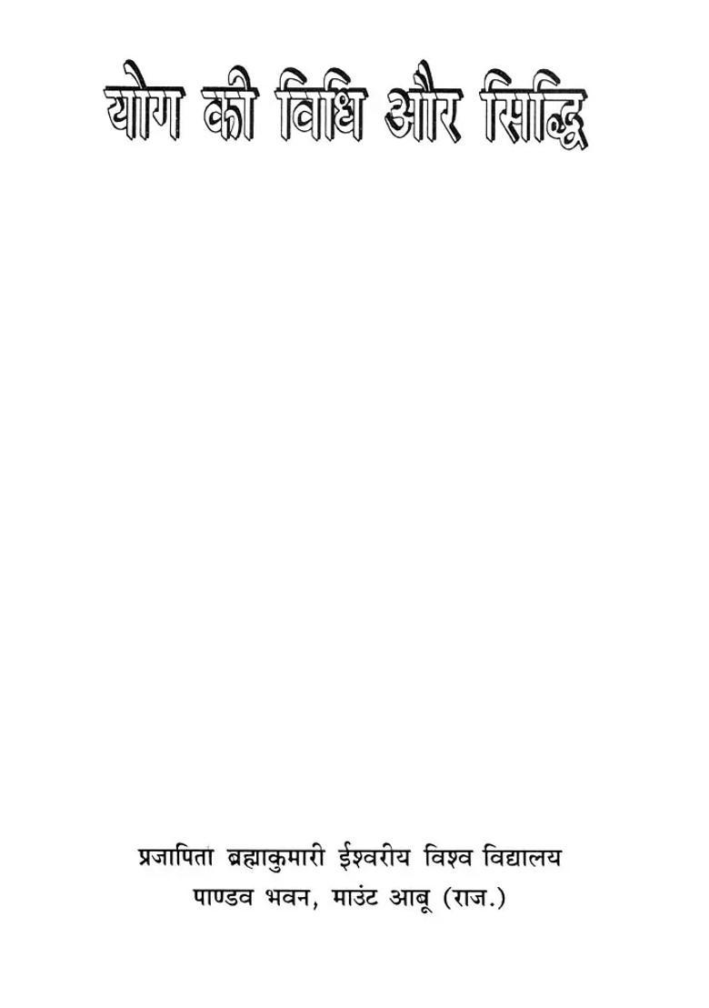 Method And Siddhi Of Yoga Lagan Mein Magan - Indya