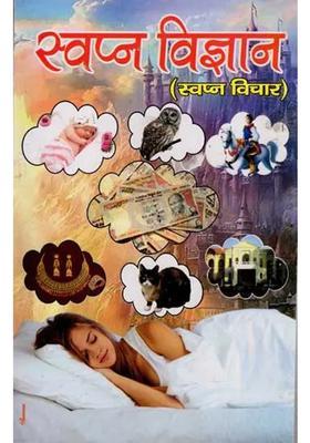 Swapan Vigyan Swapan Vichar