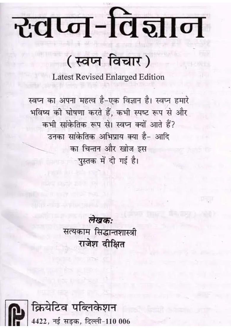 Swapan Vigyan Swapan Vichar - Indya