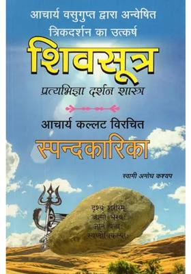 Shiv Sutra The Culmination Of Trikadarshan By Acharya Vasugupta