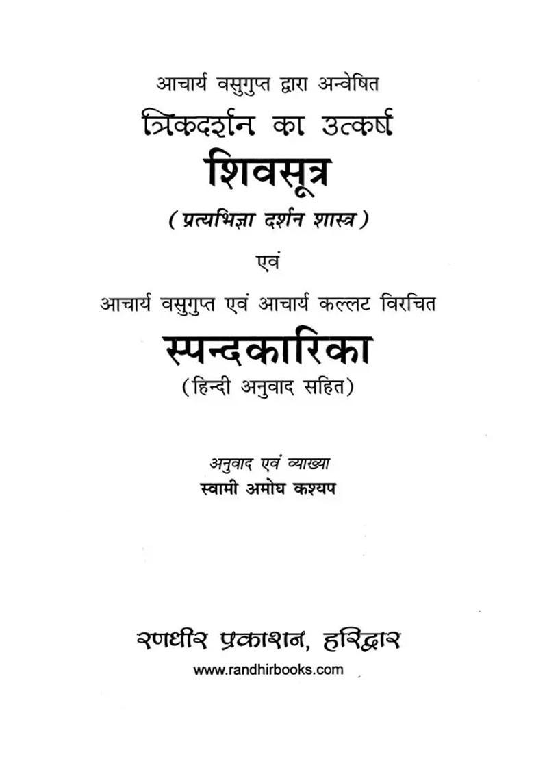 Shiv Sutra The Culmination Of Trikadarshan By Acharya Vasugupta - Indya