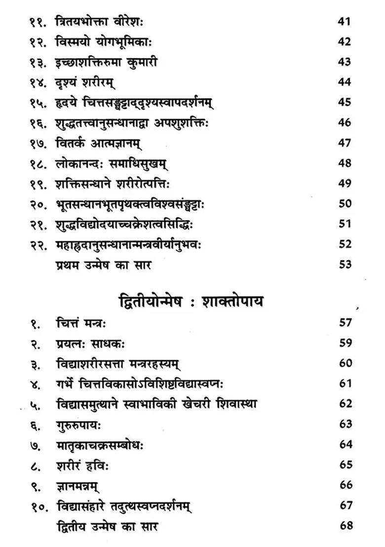 Shiv Sutra The Culmination Of Trikadarshan By Acharya Vasugupta - Indya