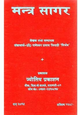Mantra Sagar Collection Of Mantras