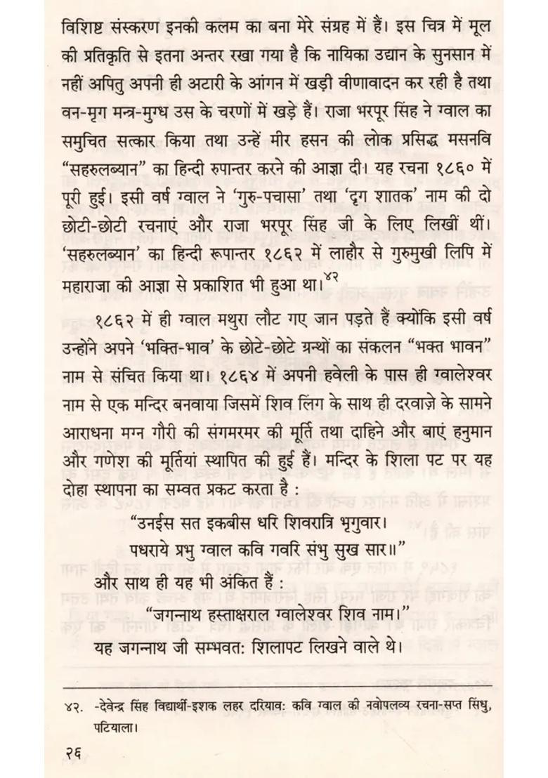 Vijay Vinod Krit Gwal Kavi An Old And Rare Book - Indya