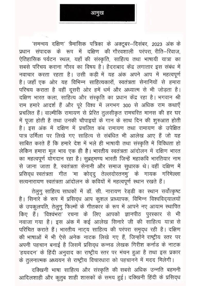 Samanvay Dakshin Magazine Focused On Literature And Culture Of South India Volume Issue Ashwin Margashirsha Octoberdecember - Indya