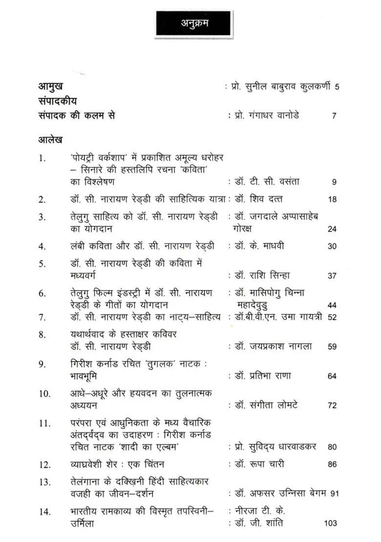 Samanvay Dakshin Magazine Focused On Literature And Culture Of South India Volume Issue Ashwin Margashirsha Octoberdecember - Indya