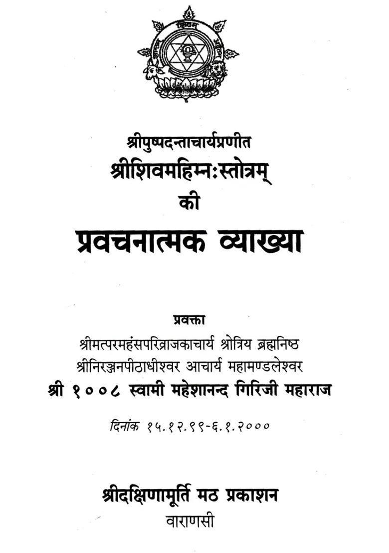 Explanation Of Discourses Of Shri Shiva Mahimna Stotram - Indya