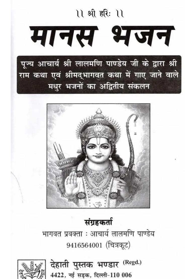 Manas Bhajan - Indya