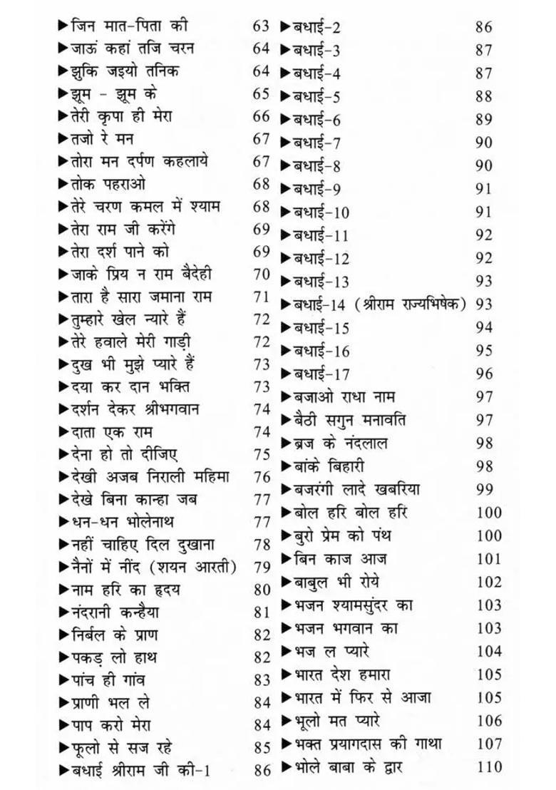 Manas Bhajan - Indya