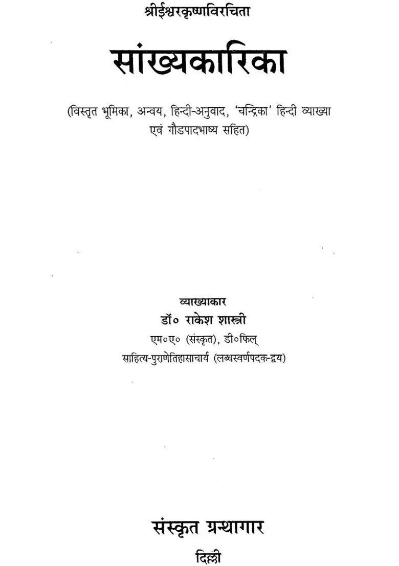 Samkhya Karika - Indya