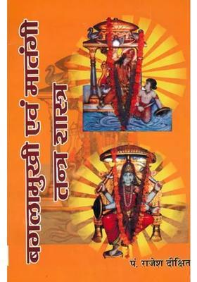 Baglamukhi And Matangi Tantra Shastra