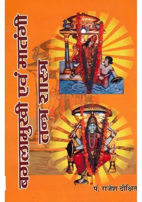 Baglamukhi And Matangi Tantra Shastra