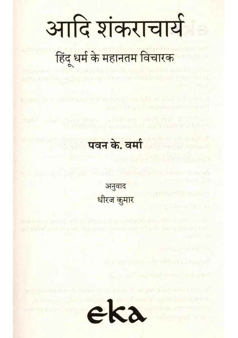 Adi Shankaracharya Greatest Thinker Of Hinduism - Indya