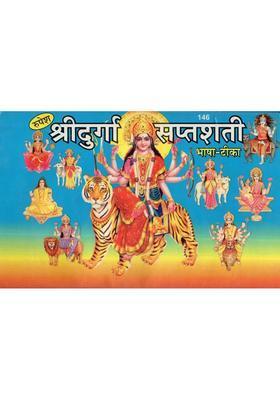 Shri Durga Saptashati
