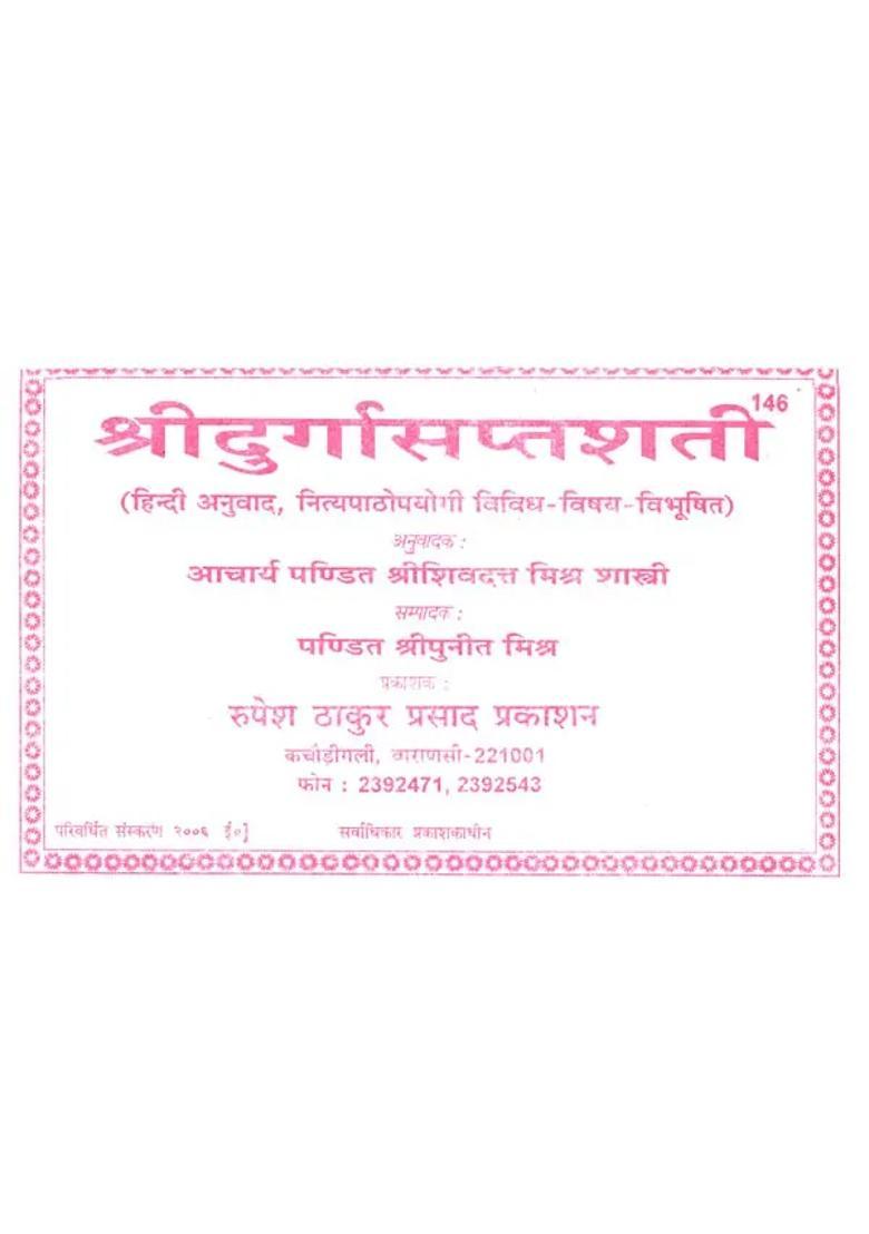 Shri Durga Saptashati - Indya