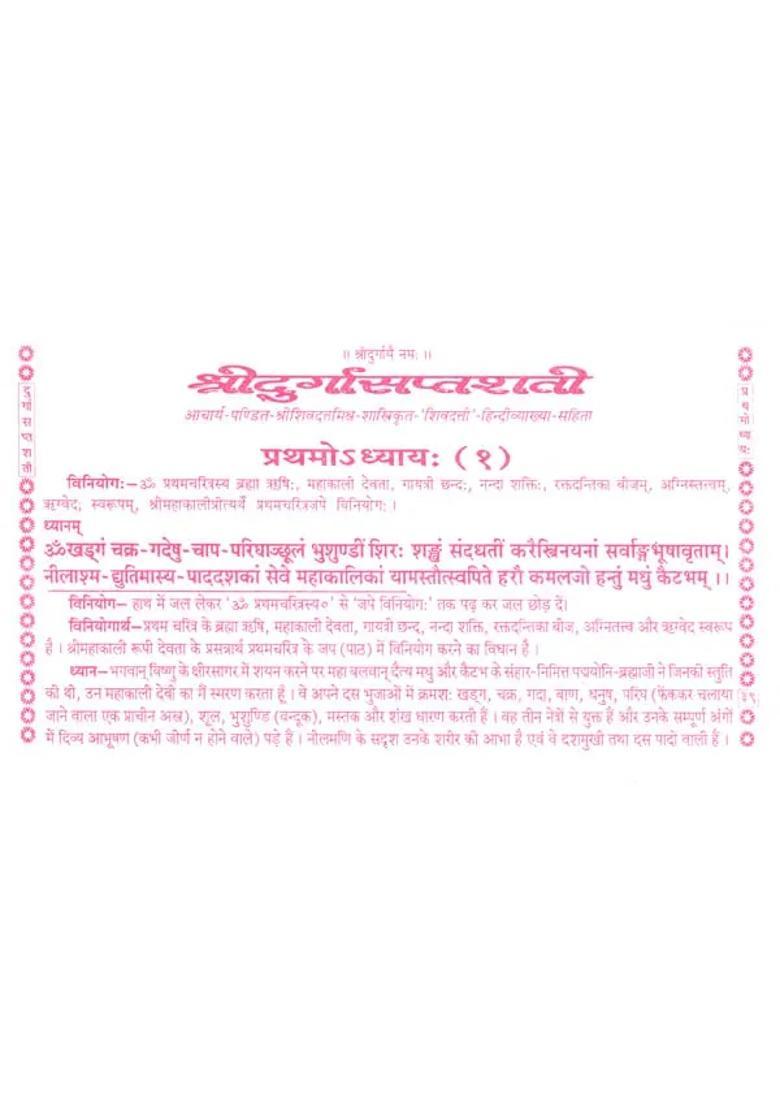 Shri Durga Saptashati - Indya