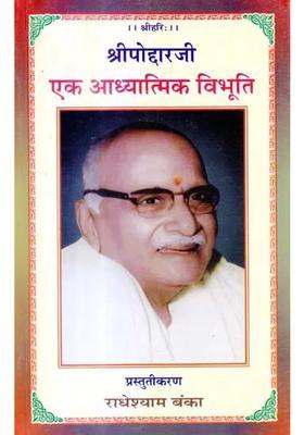 Hanuman Prasad Poddar A Spiritual Personality