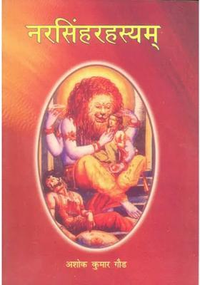 The Methods Of Worshipping Bhagawan Narasimha