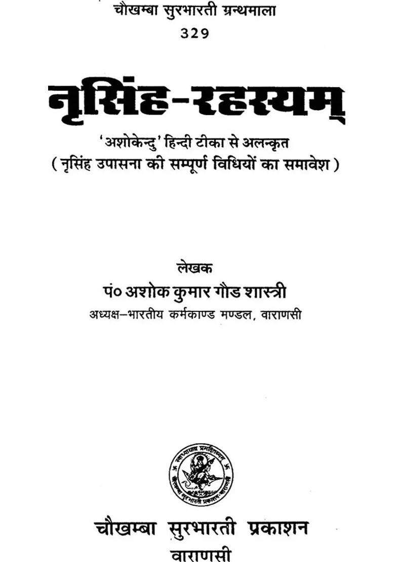 The Methods Of Worshipping Bhagawan Narasimha - Indya