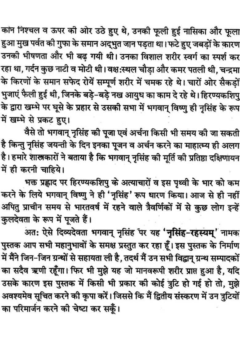 The Methods Of Worshipping Bhagawan Narasimha - Indya