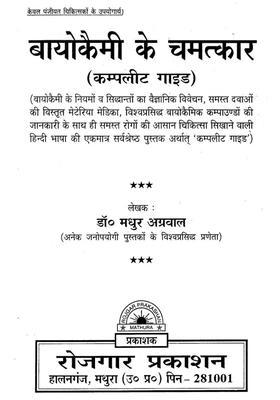 Miracles Of Biochemic Complete Guide