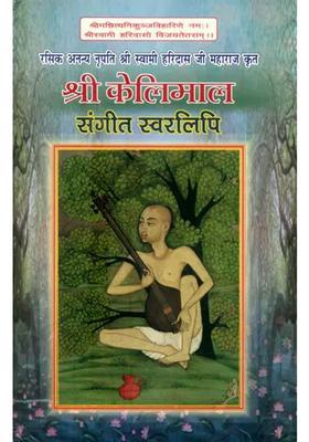 Rasik Ananya Nripati Shri Swami Haridas Ji Maharaj Krit Shri Kelimal Sangeet Swaralipi With Notations