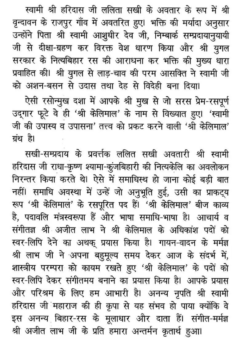 Rasik Ananya Nripati Shri Swami Haridas Ji Maharaj Krit Shri Kelimal Sangeet Swaralipi With Notations - Indya