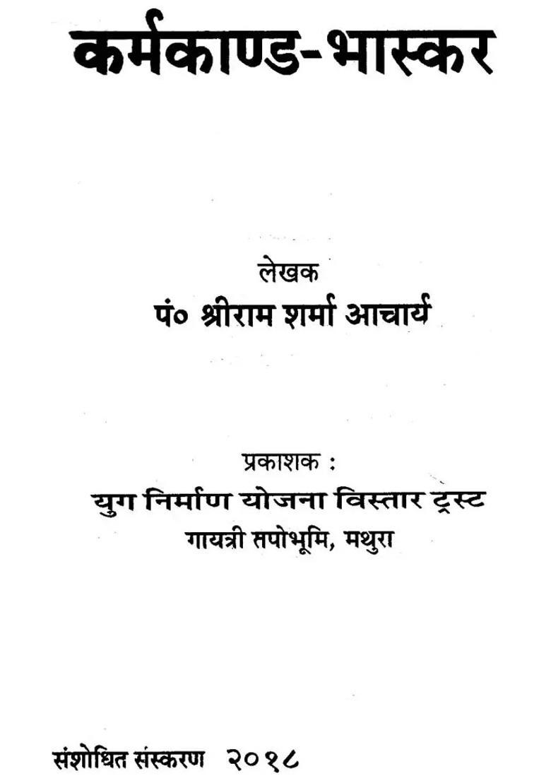 Karmakand Bhaskar - Indya