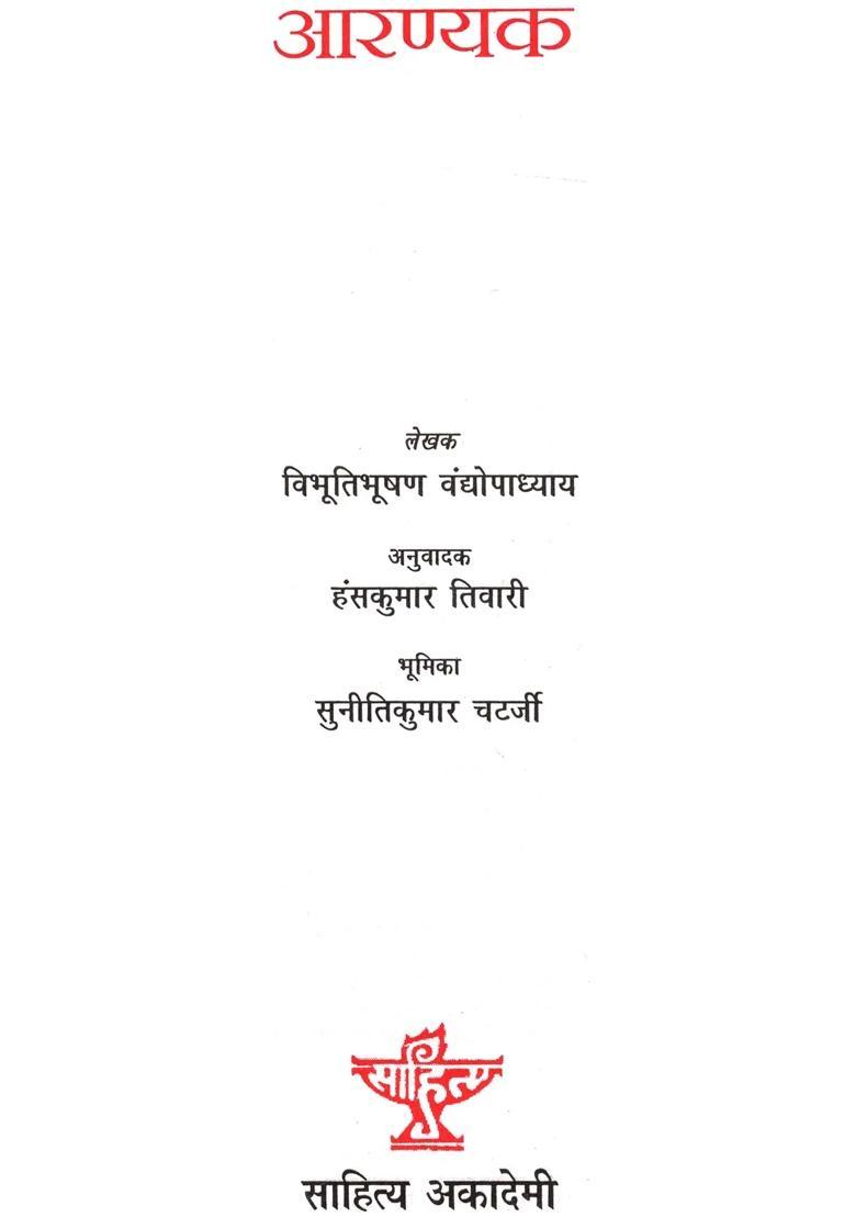 Aranyak Bengali Novel Awarded By Sahitya Akademi - Indya