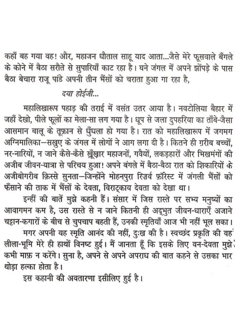 Aranyak Bengali Novel Awarded By Sahitya Akademi - Indya