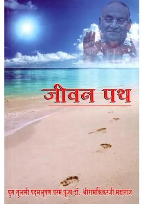 Jeevan Path
