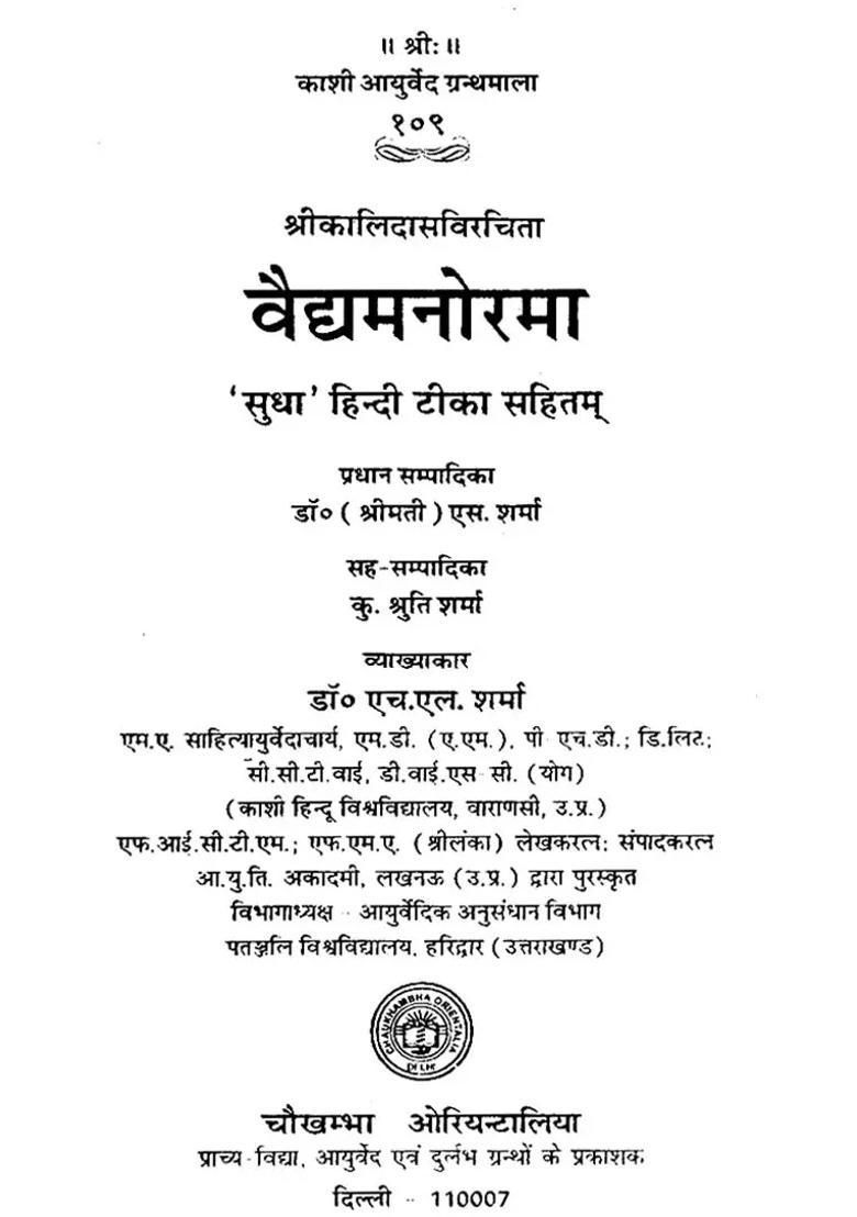 Vaidya Manorama - Indya