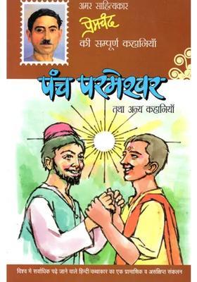Panch Permeshwar Tatha Anya Kahaniyan Short Stories