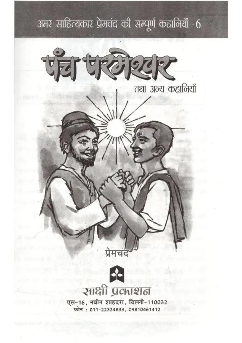 Panch Permeshwar Tatha Anya Kahaniyan Short Stories - Indya