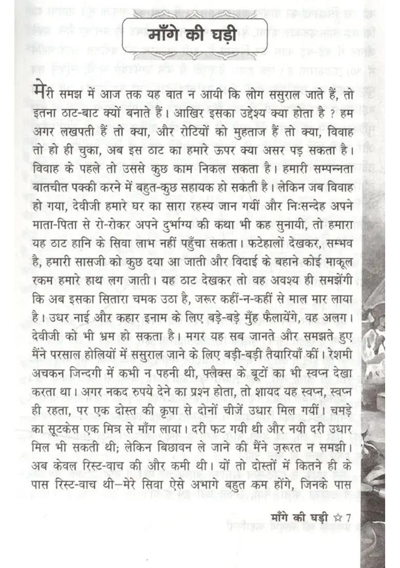 Panch Permeshwar Tatha Anya Kahaniyan Short Stories - Indya