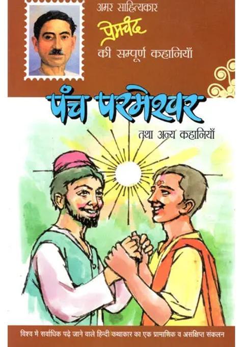 Panch Permeshwar Tatha Anya Kahaniyan Short Stories