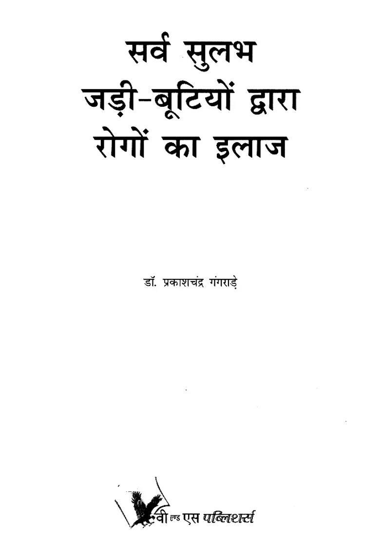 Treatment Of Diseases By All Accessible Herbs - Indya