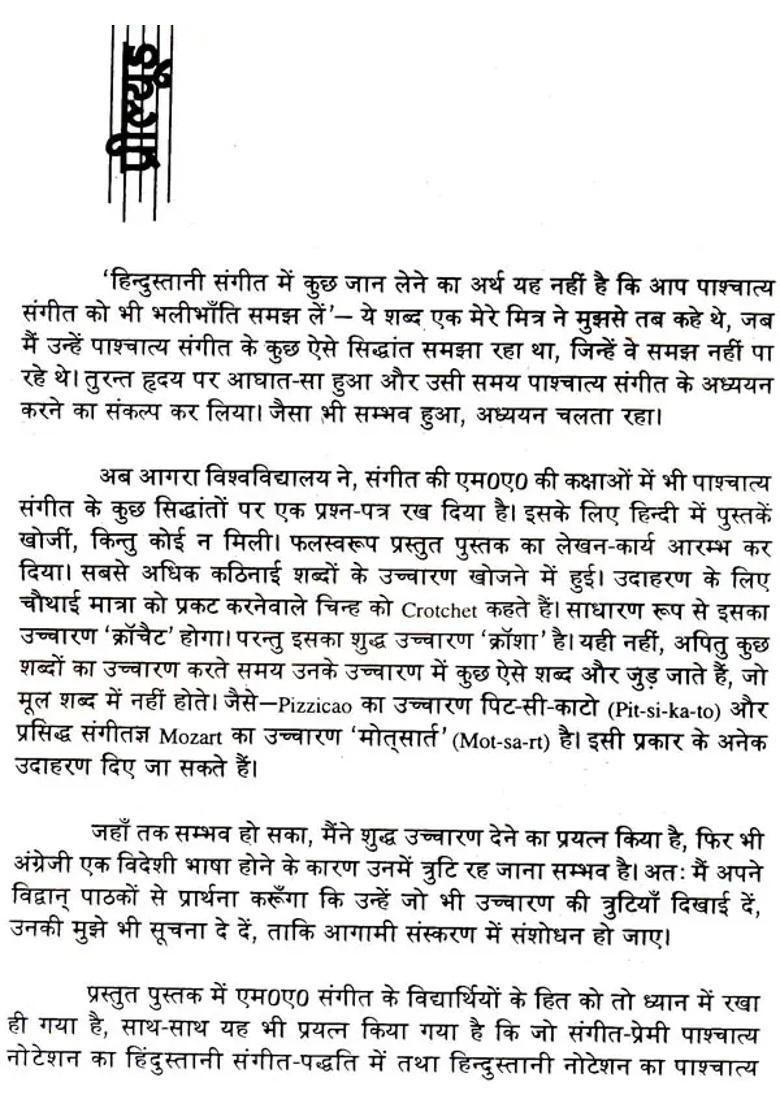 Education Of Western Music With Notation - Indya