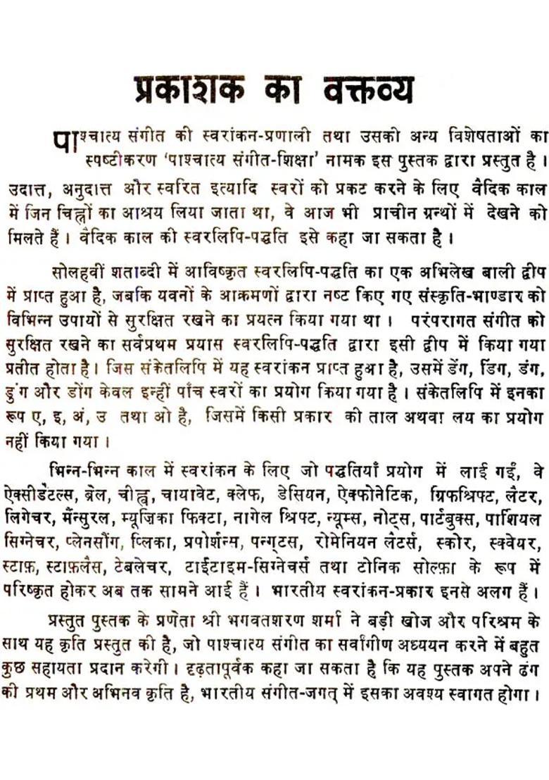 Education Of Western Music With Notation - Indya